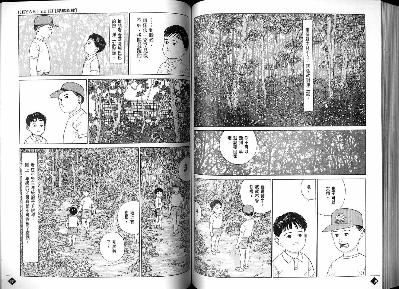榉之木韩漫全集-VOL01无删减无遮挡章节图片 