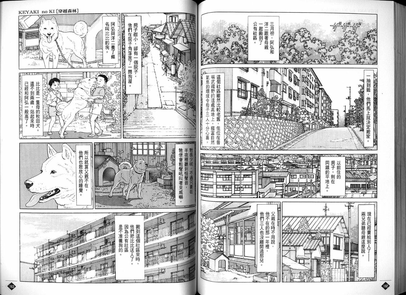 榉之木韩漫全集-VOL01无删减无遮挡章节图片 