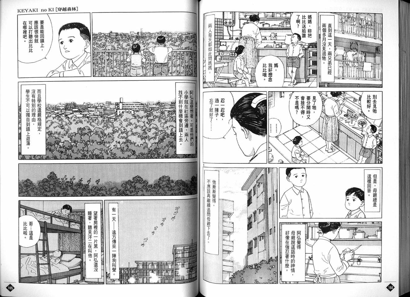 榉之木韩漫全集-VOL01无删减无遮挡章节图片 