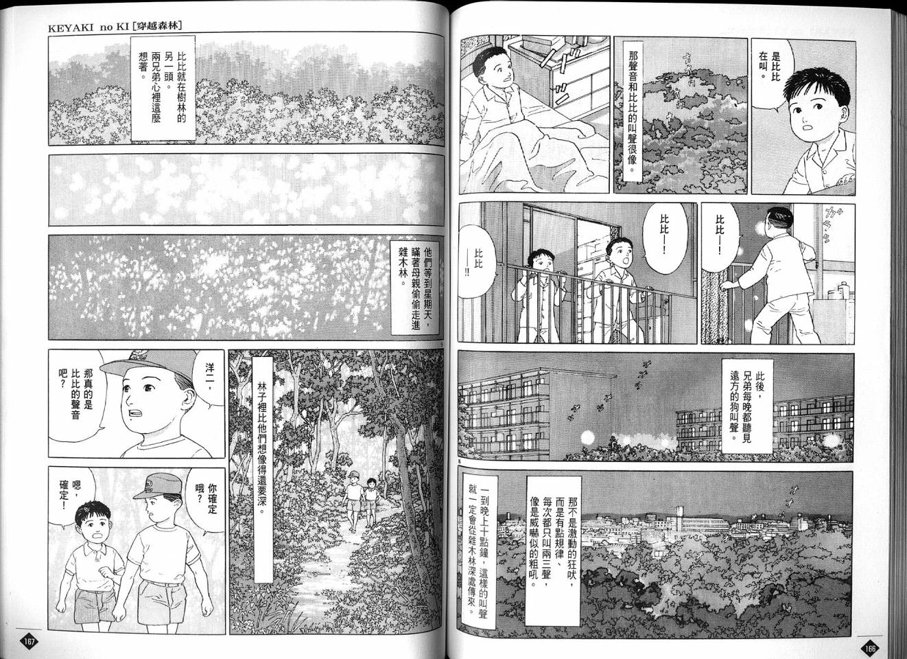 榉之木韩漫全集-VOL01无删减无遮挡章节图片 
