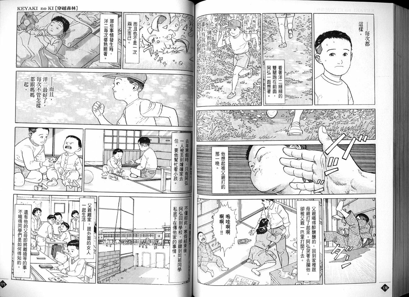 榉之木韩漫全集-VOL01无删减无遮挡章节图片 