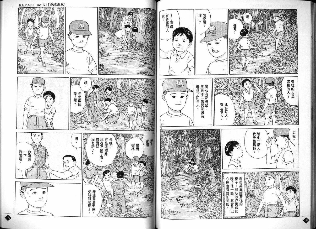 榉之木韩漫全集-VOL01无删减无遮挡章节图片 