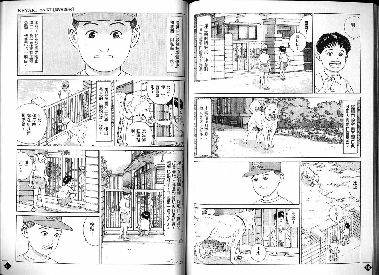 榉之木韩漫全集-VOL01无删减无遮挡章节图片 