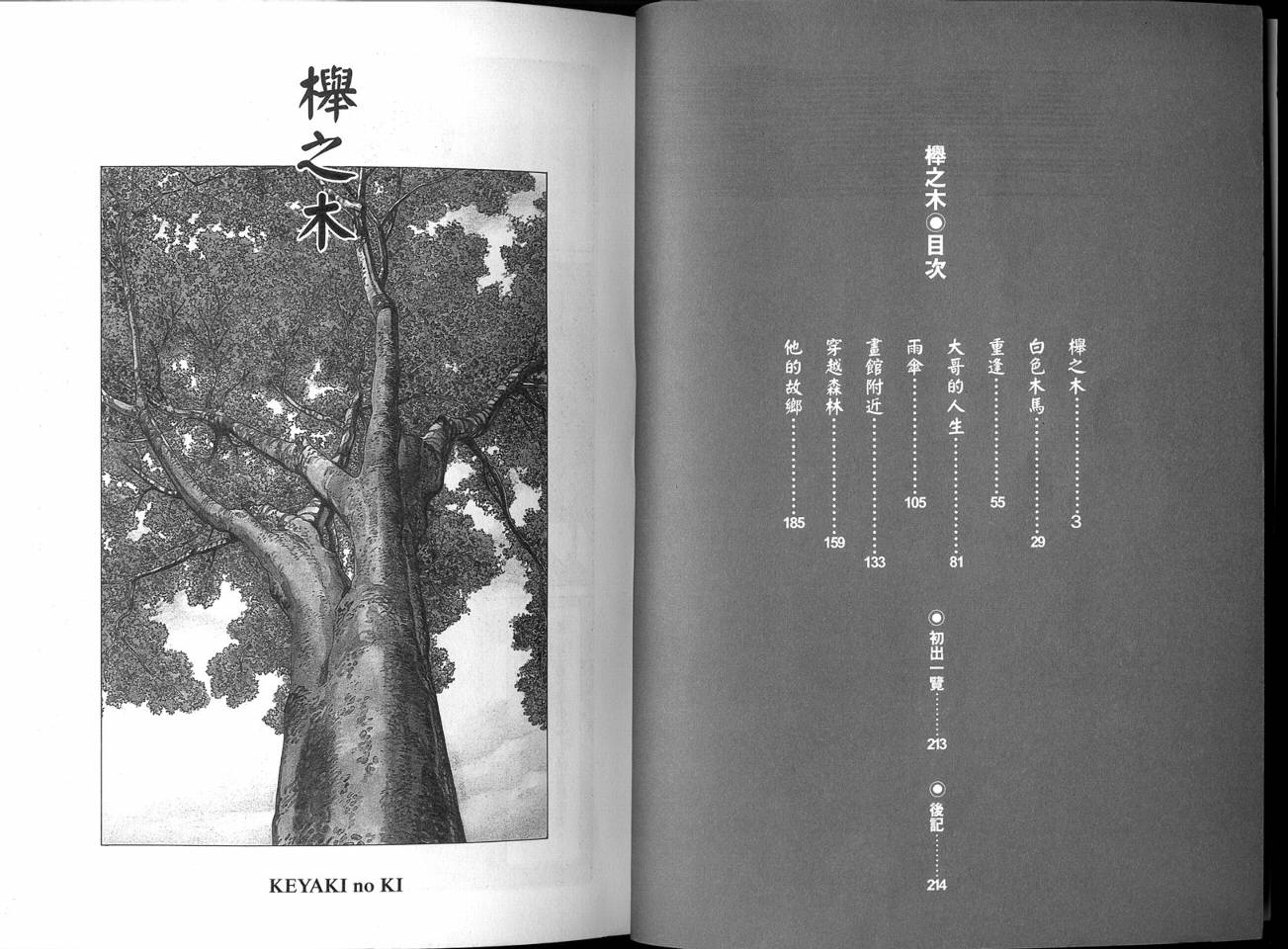 榉之木韩漫全集-VOL01无删减无遮挡章节图片 