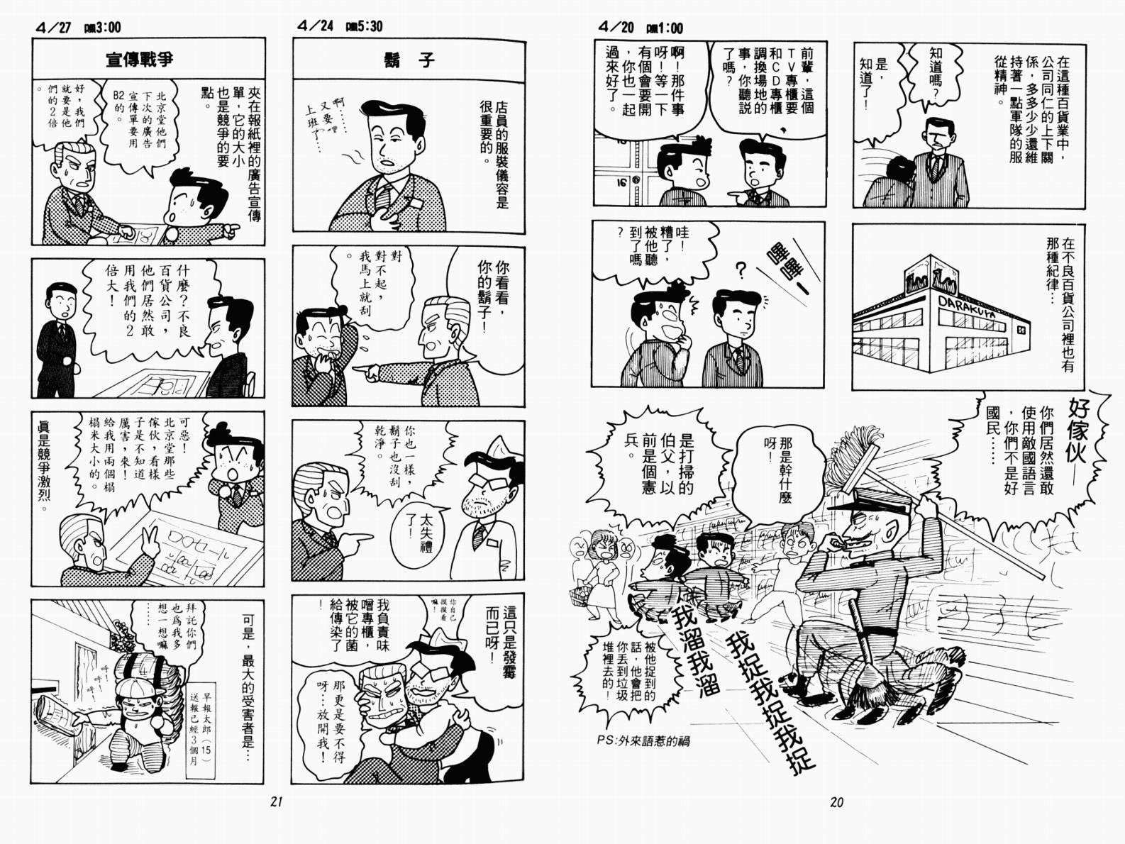 不良百货公司物语韩漫全集-VOL01无删减无遮挡章节图片 