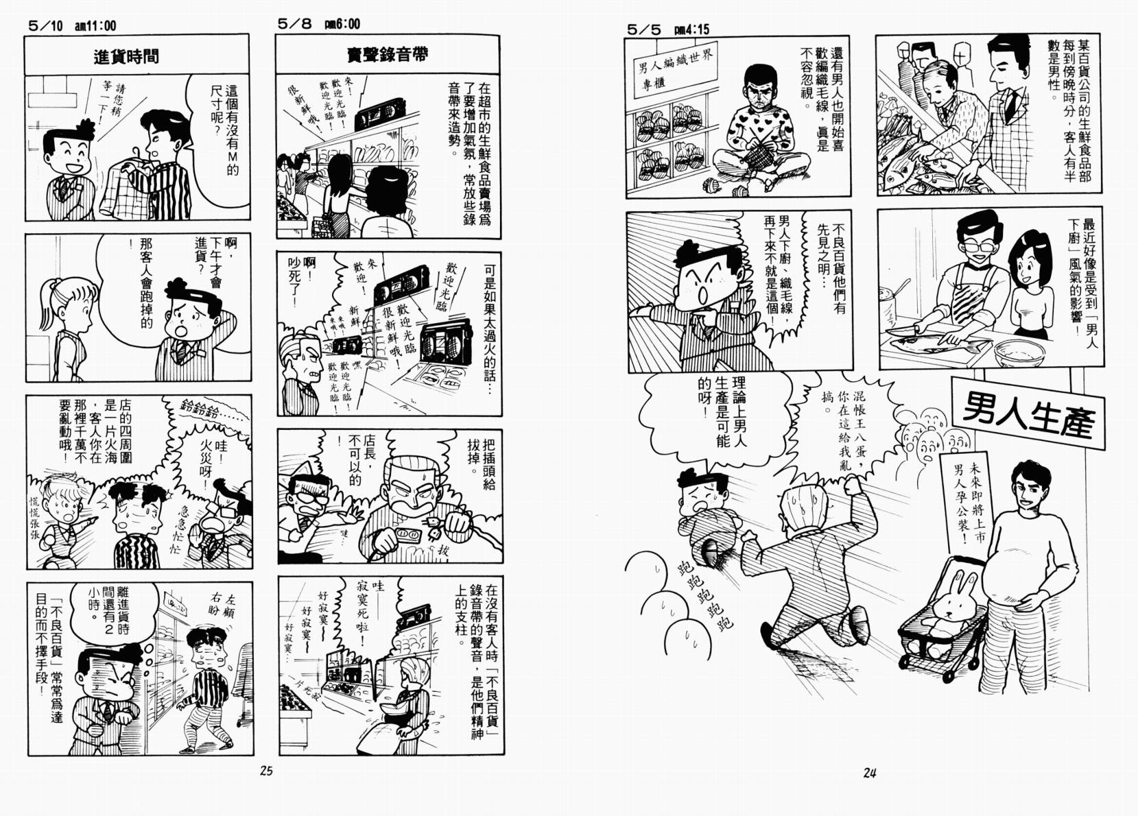 不良百货公司物语韩漫全集-VOL01无删减无遮挡章节图片 