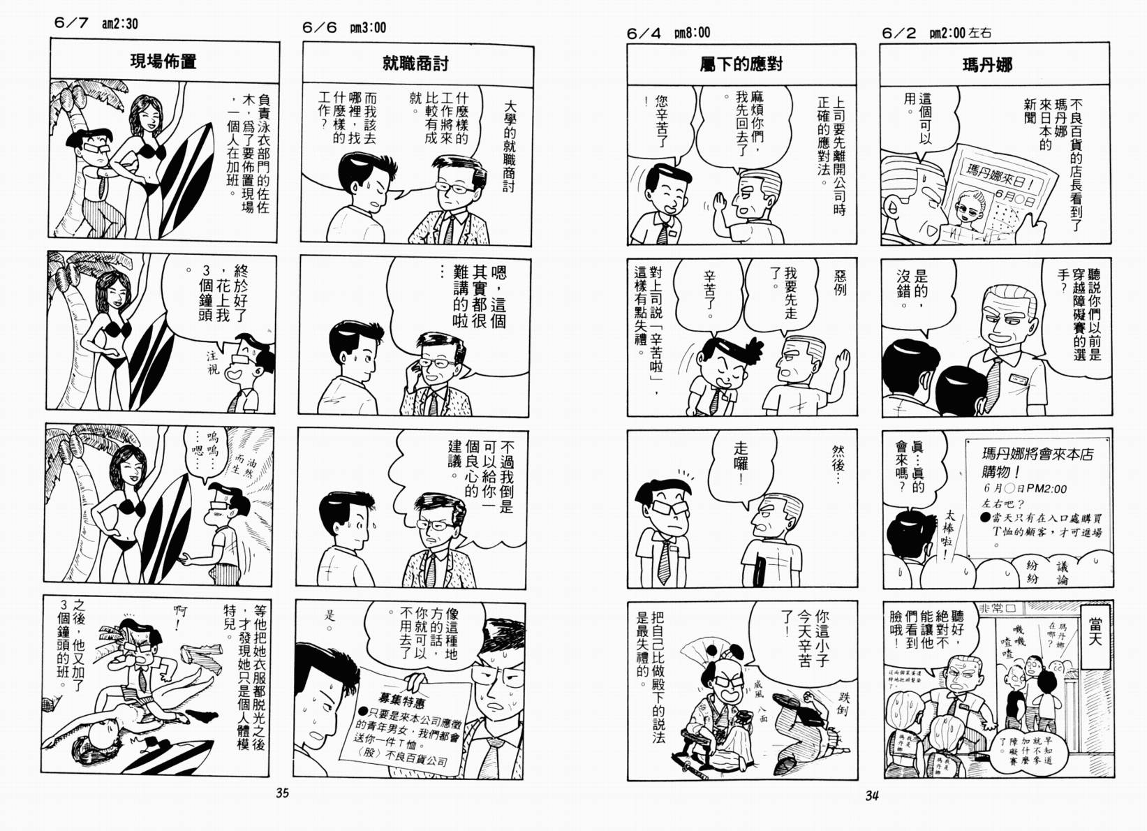 不良百货公司物语韩漫全集-VOL01无删减无遮挡章节图片 