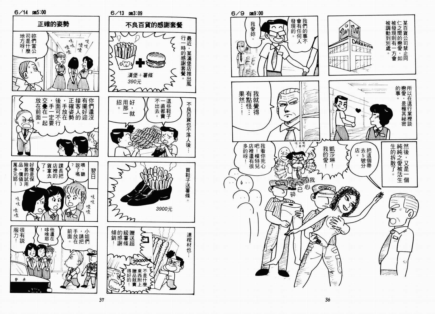 不良百货公司物语韩漫全集-VOL01无删减无遮挡章节图片 