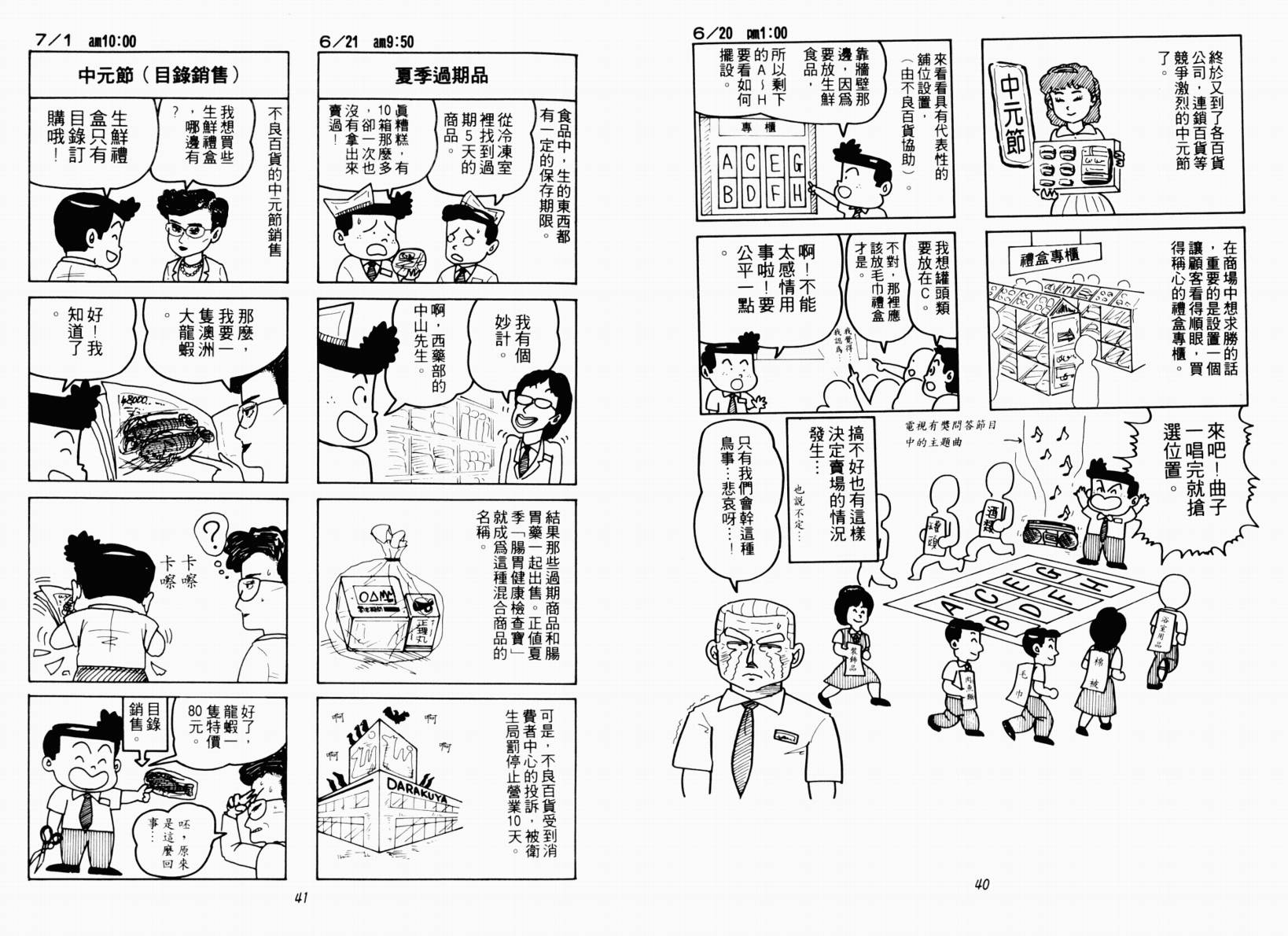 不良百货公司物语韩漫全集-VOL01无删减无遮挡章节图片 