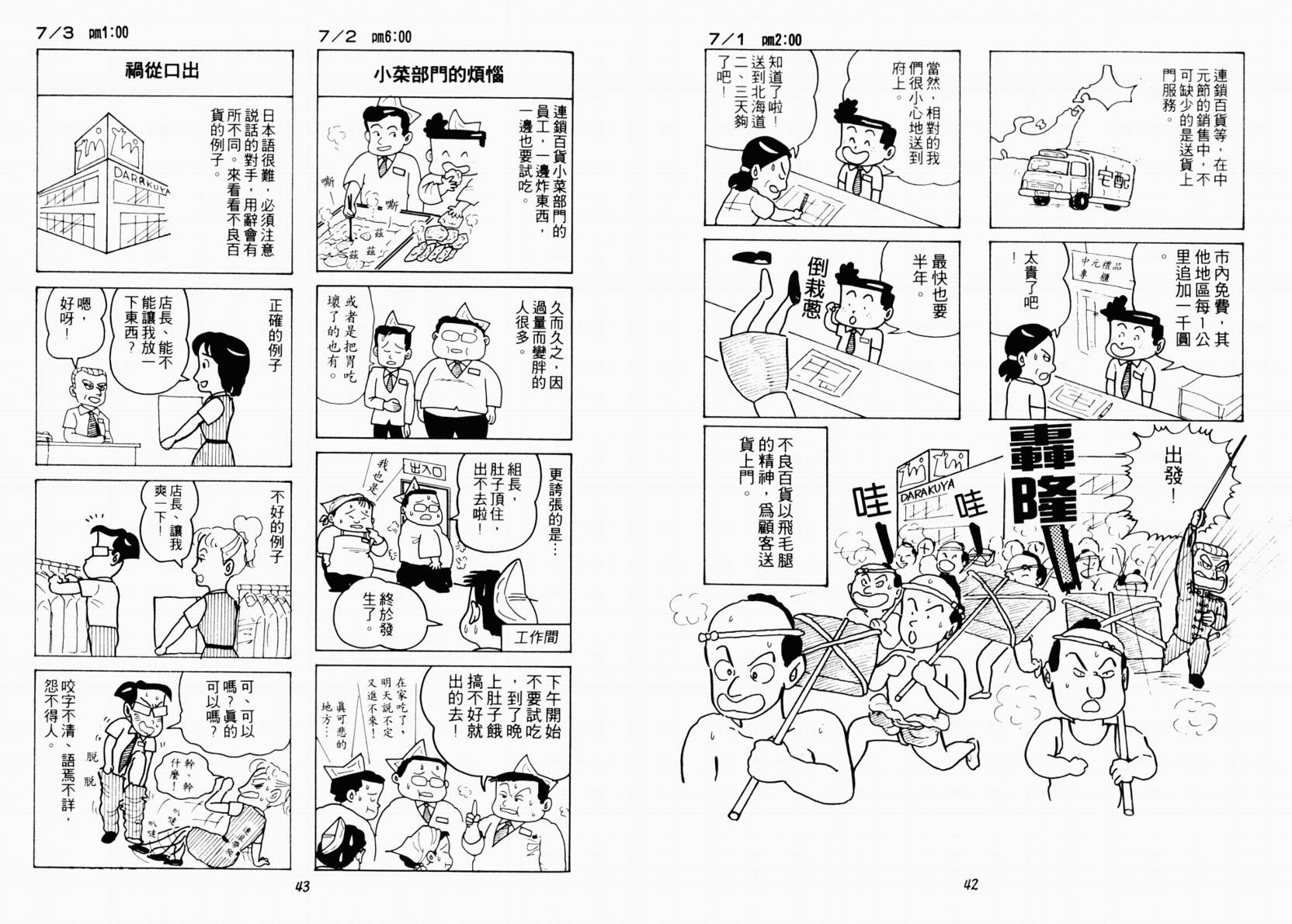 不良百货公司物语韩漫全集-VOL01无删减无遮挡章节图片 
