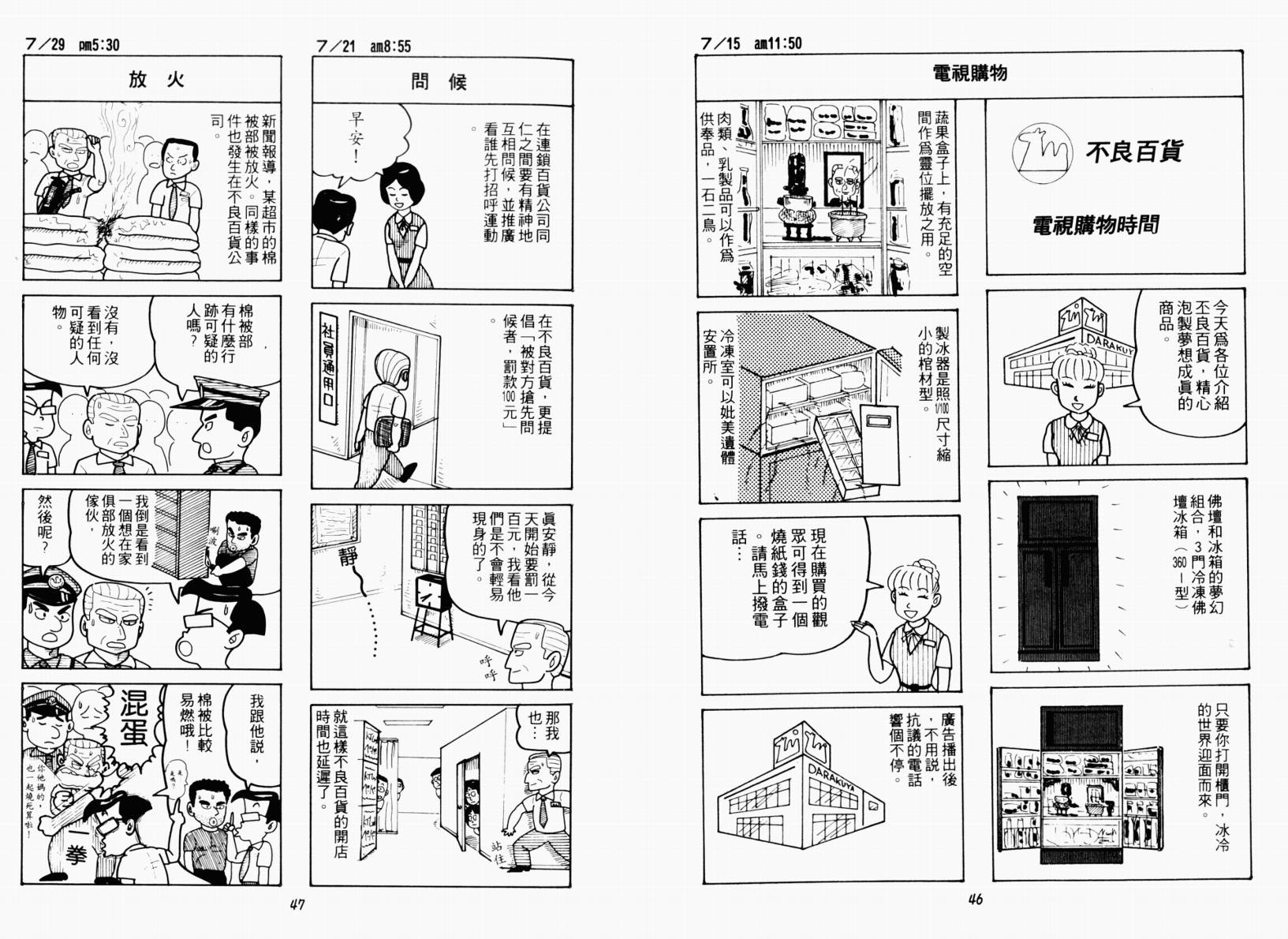 不良百货公司物语韩漫全集-VOL01无删减无遮挡章节图片 
