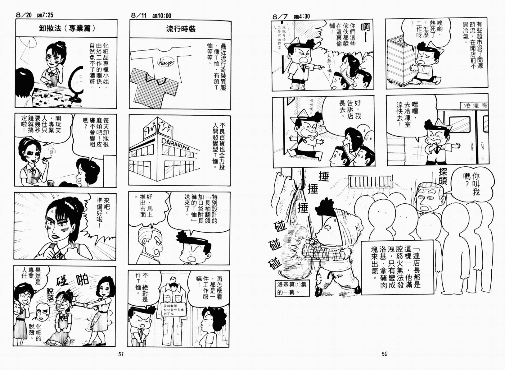 不良百货公司物语韩漫全集-VOL01无删减无遮挡章节图片 