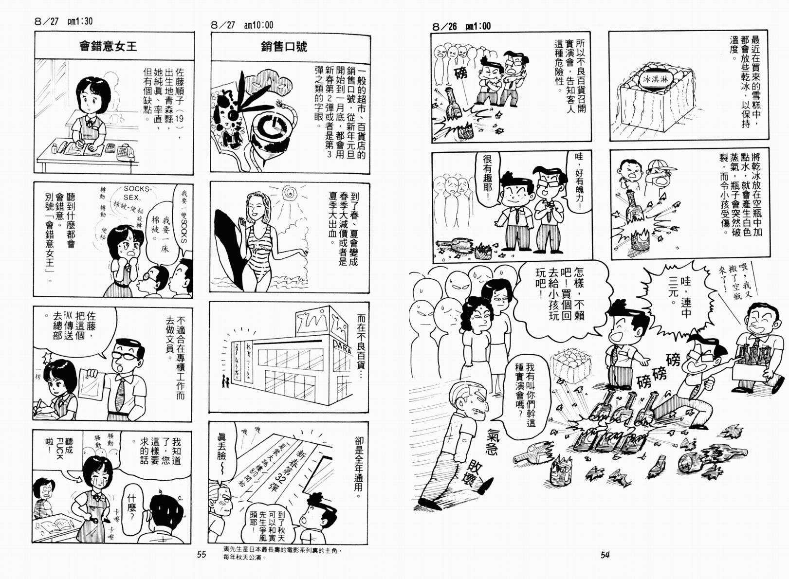 不良百货公司物语韩漫全集-VOL01无删减无遮挡章节图片 