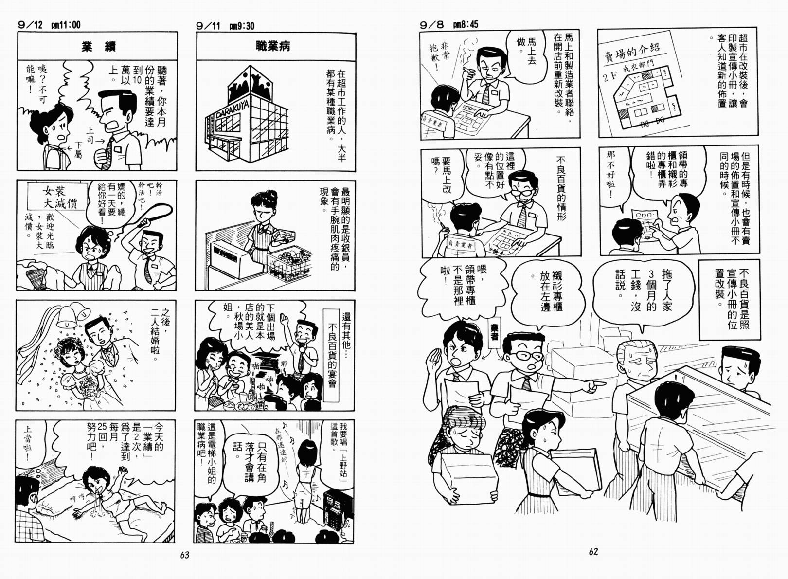 不良百货公司物语韩漫全集-VOL01无删减无遮挡章节图片 