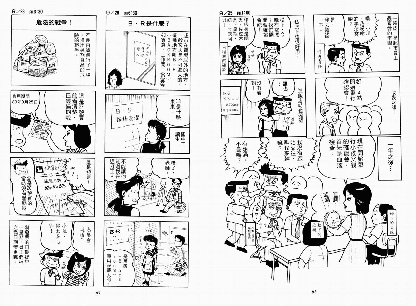 不良百货公司物语韩漫全集-VOL01无删减无遮挡章节图片 