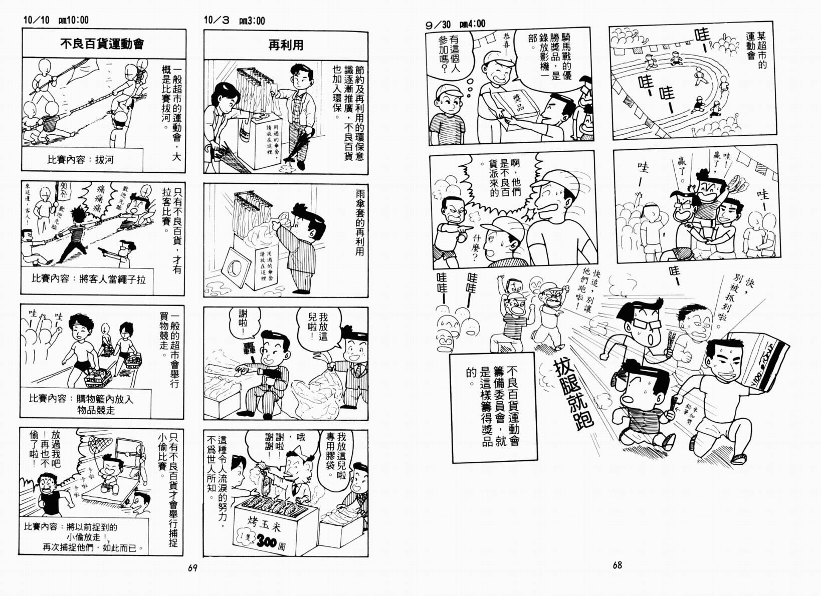 不良百货公司物语韩漫全集-VOL01无删减无遮挡章节图片 