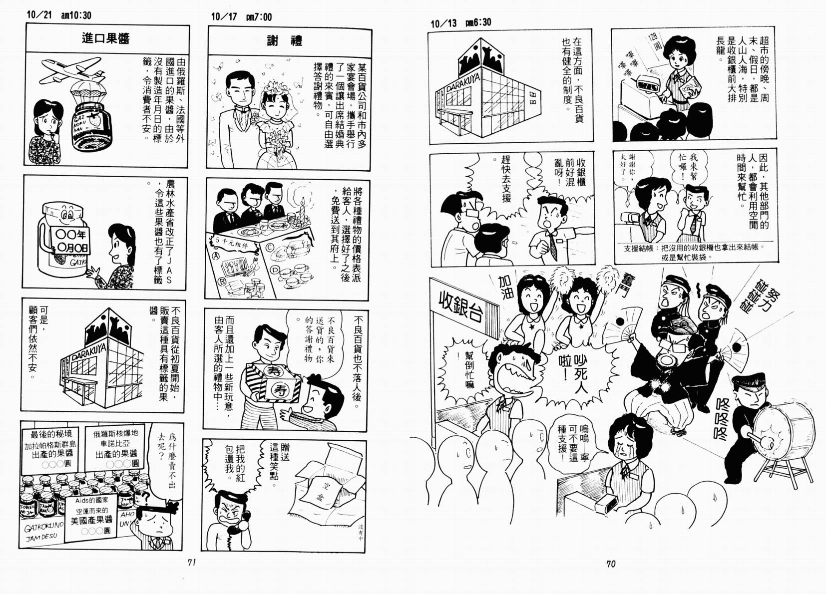 不良百货公司物语韩漫全集-VOL01无删减无遮挡章节图片 