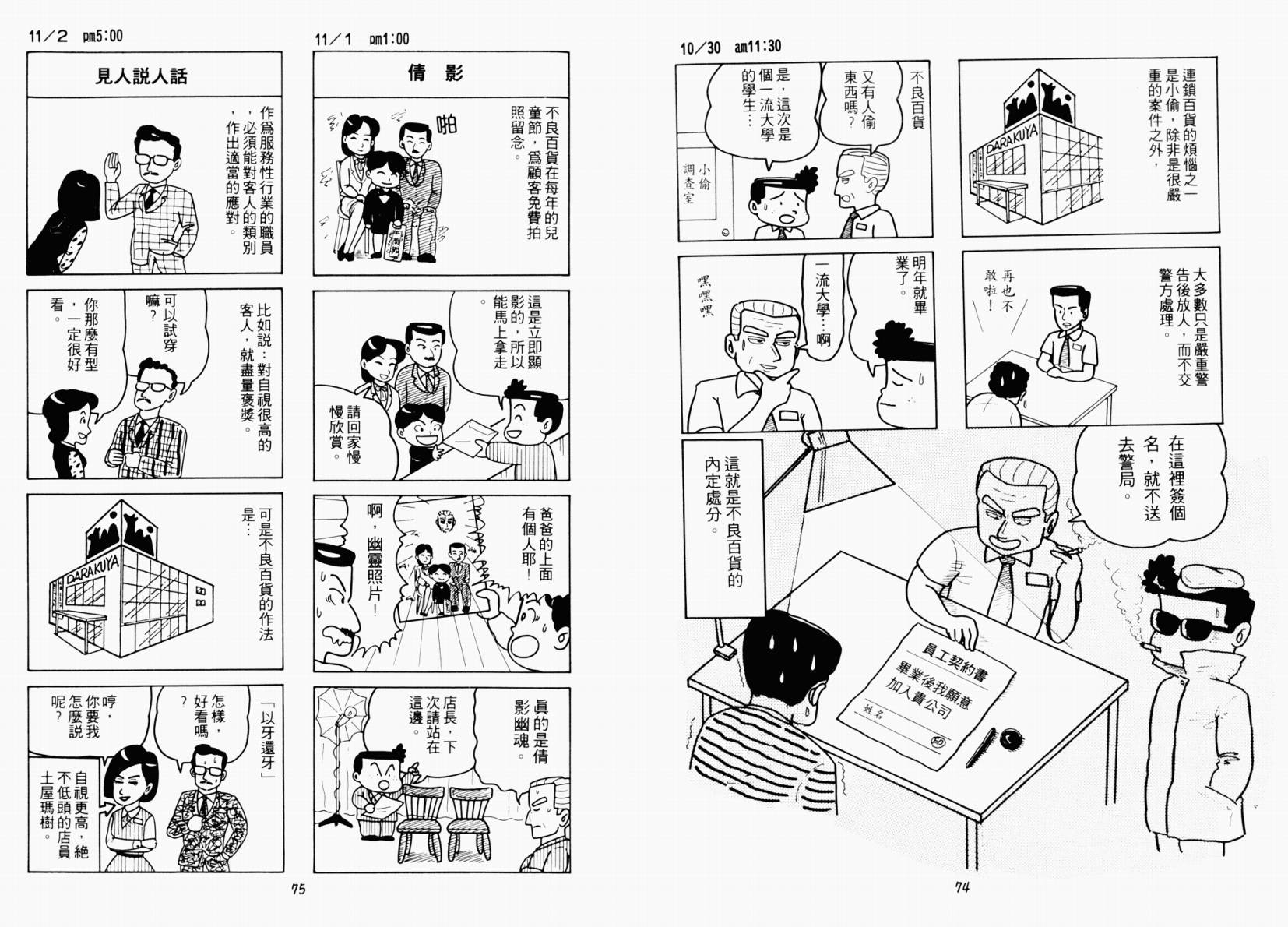不良百货公司物语韩漫全集-VOL01无删减无遮挡章节图片 