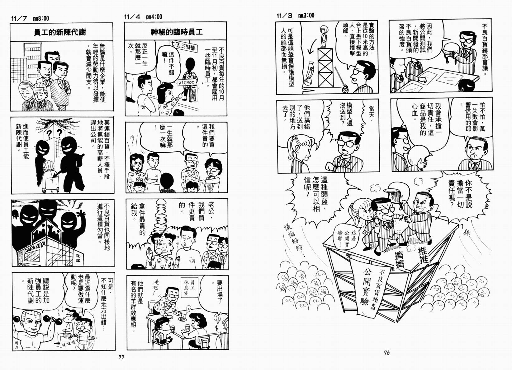 不良百货公司物语韩漫全集-VOL01无删减无遮挡章节图片 