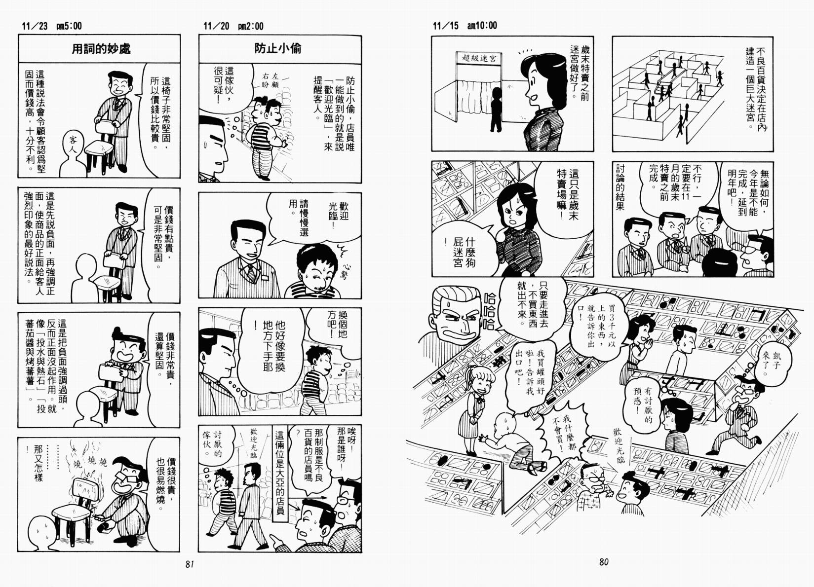 不良百货公司物语韩漫全集-VOL01无删减无遮挡章节图片 