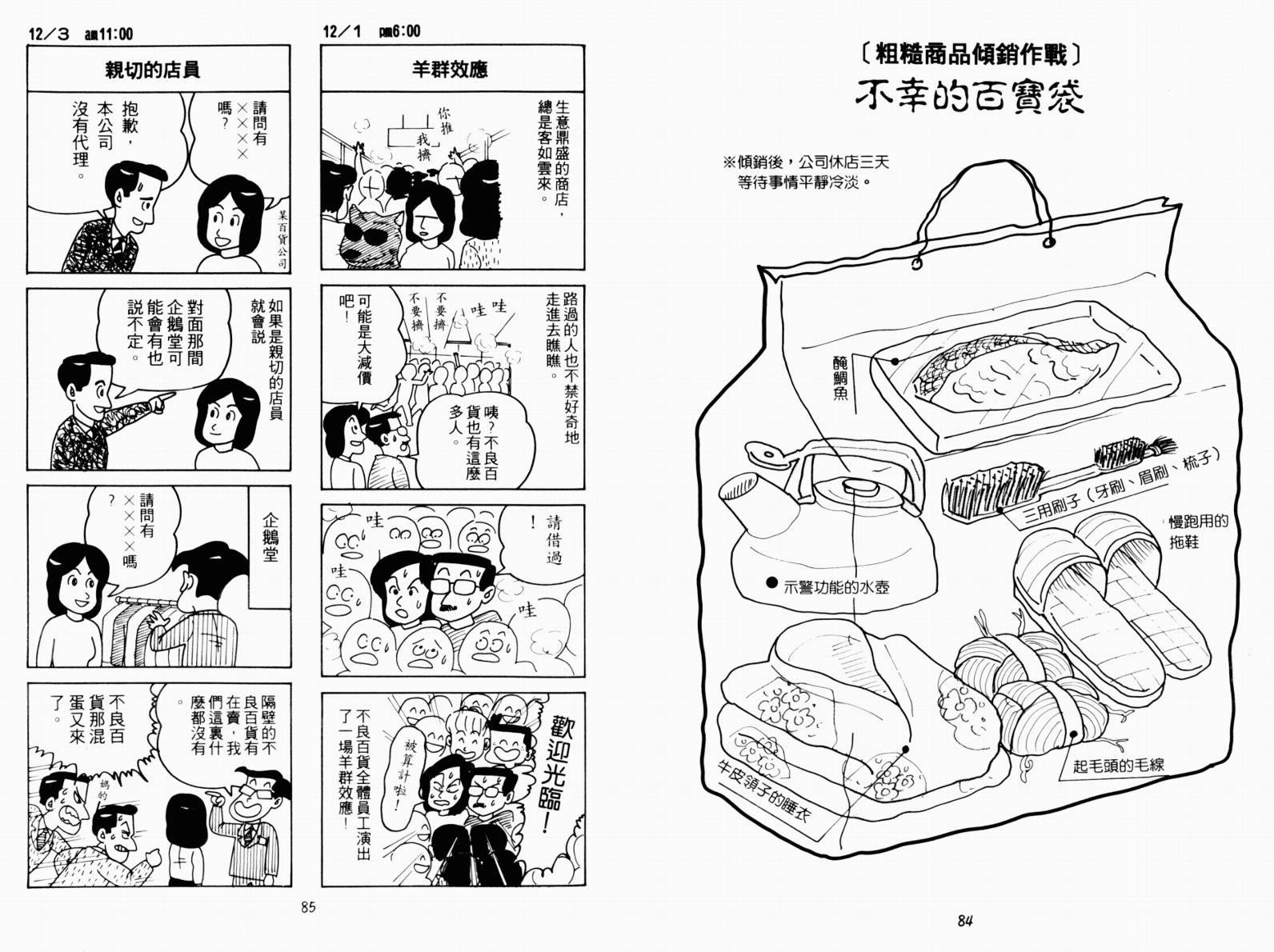 不良百货公司物语韩漫全集-VOL01无删减无遮挡章节图片 