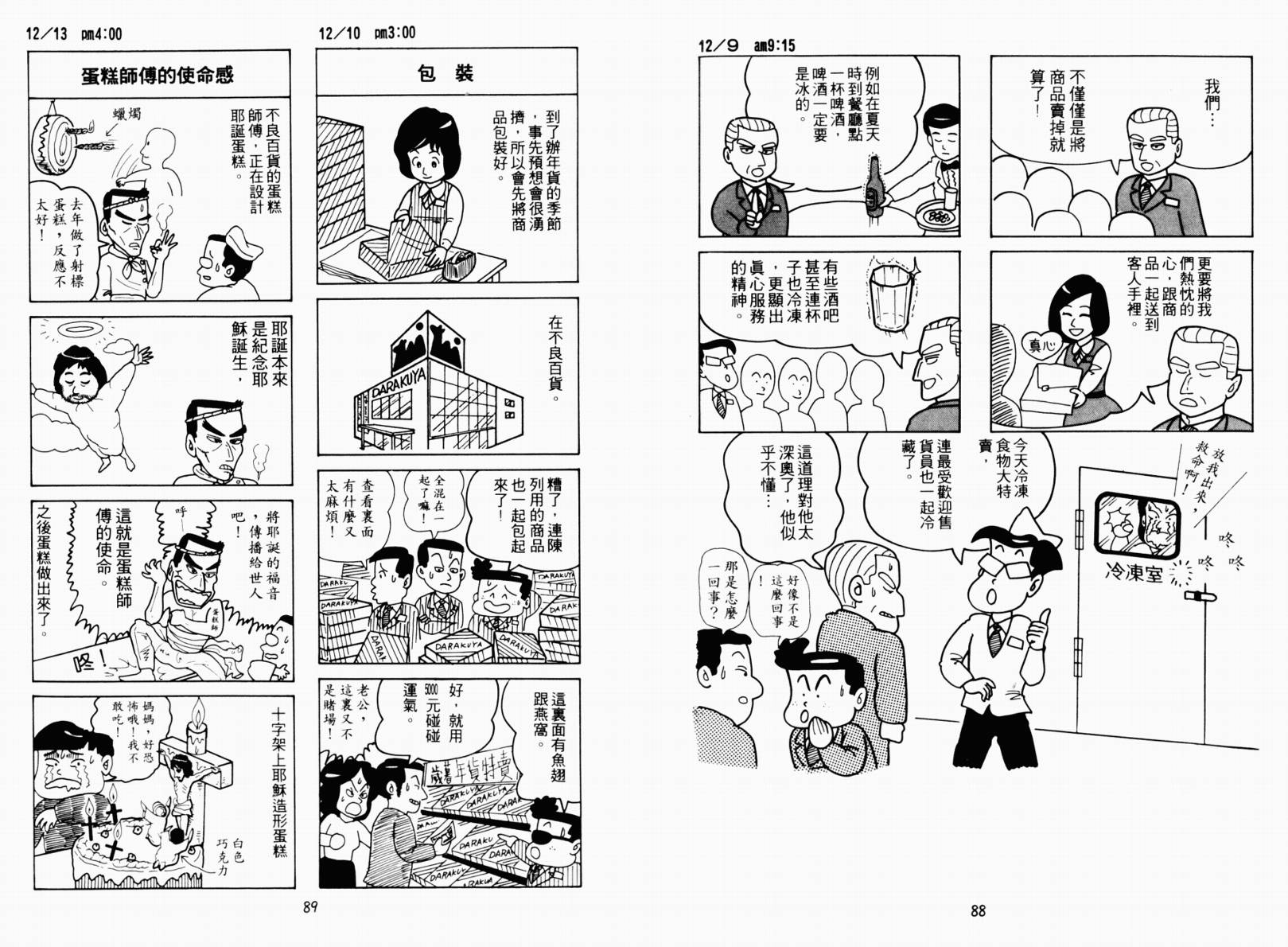 不良百货公司物语韩漫全集-VOL01无删减无遮挡章节图片 