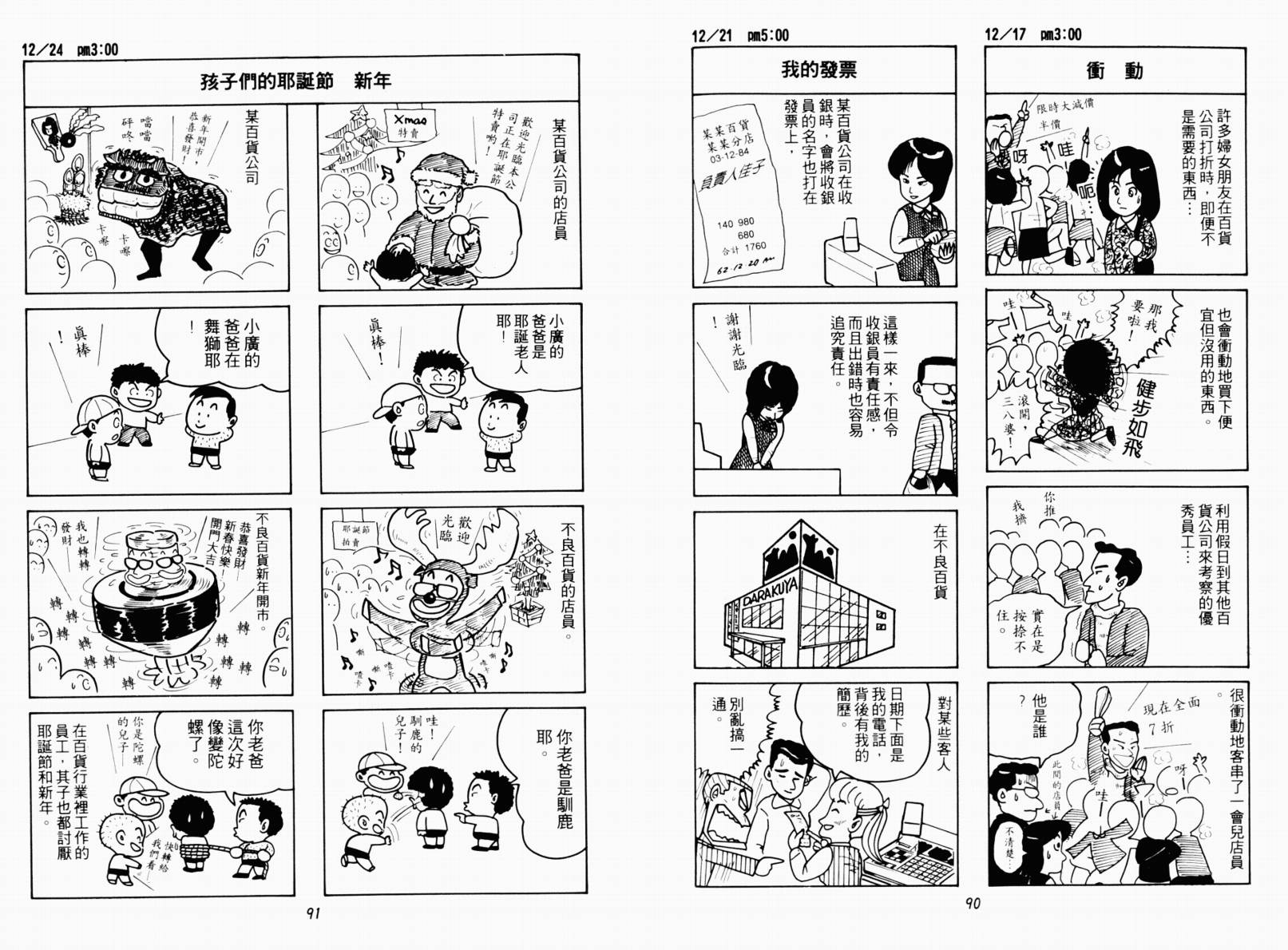 不良百货公司物语韩漫全集-VOL01无删减无遮挡章节图片 