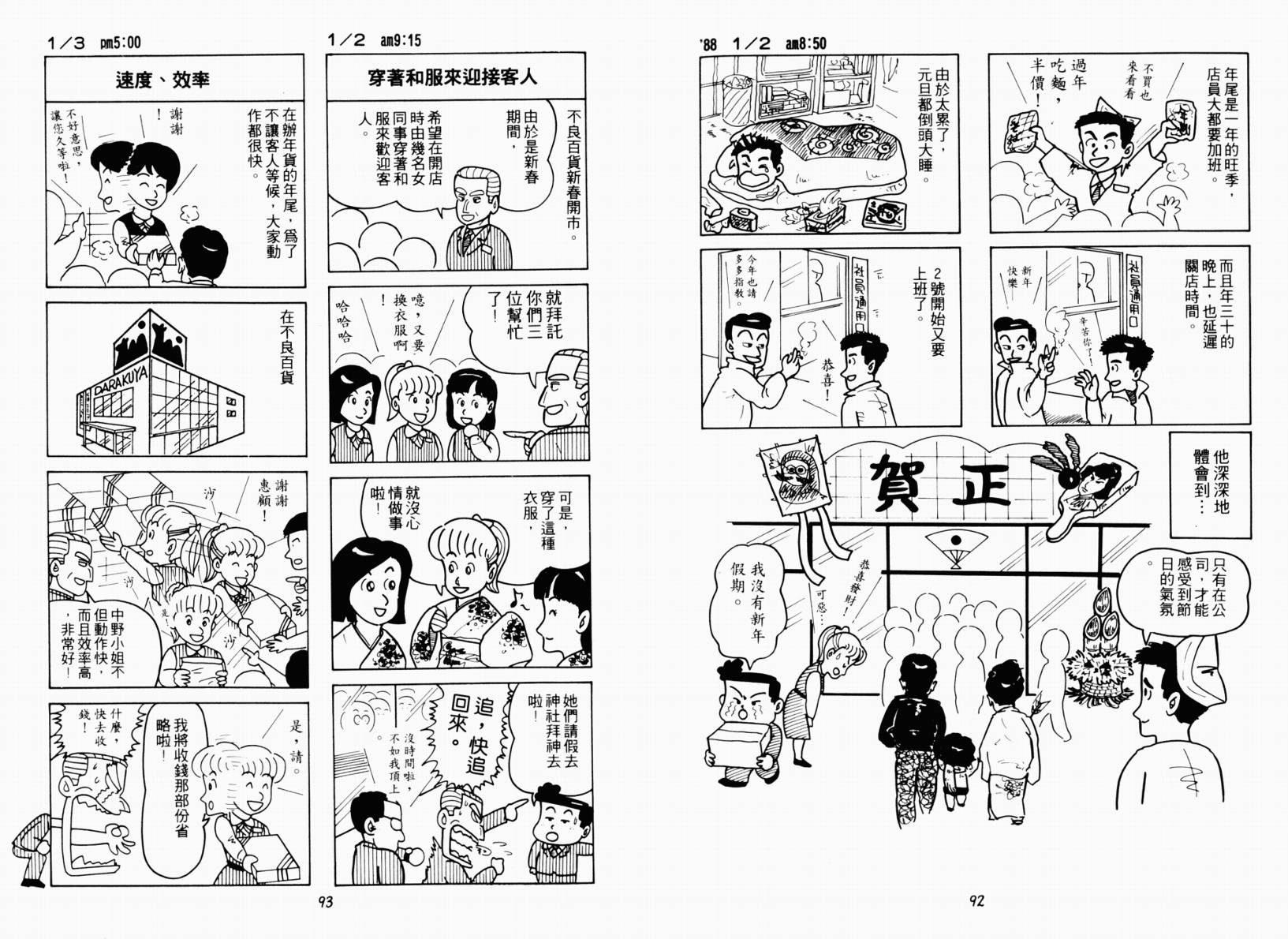 不良百货公司物语韩漫全集-VOL01无删减无遮挡章节图片 