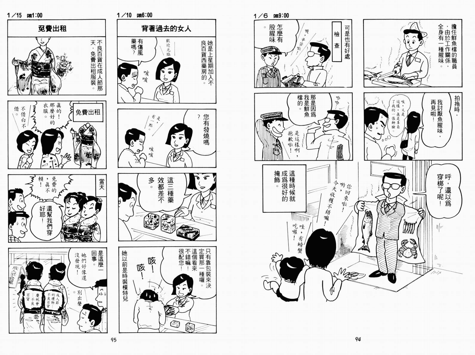 不良百货公司物语韩漫全集-VOL01无删减无遮挡章节图片 