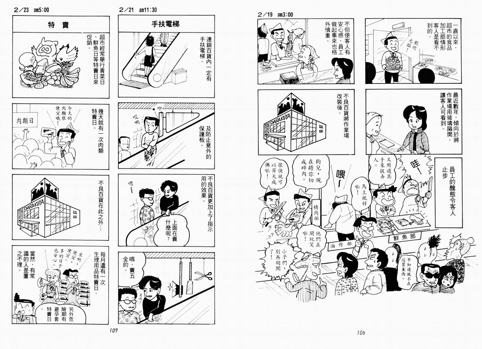 不良百货公司物语韩漫全集-VOL01无删减无遮挡章节图片 
