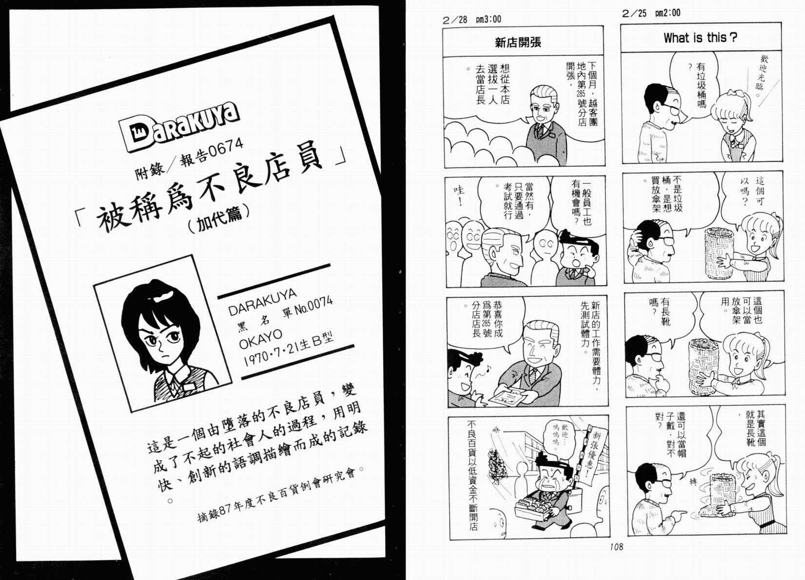 不良百货公司物语韩漫全集-VOL01无删减无遮挡章节图片 