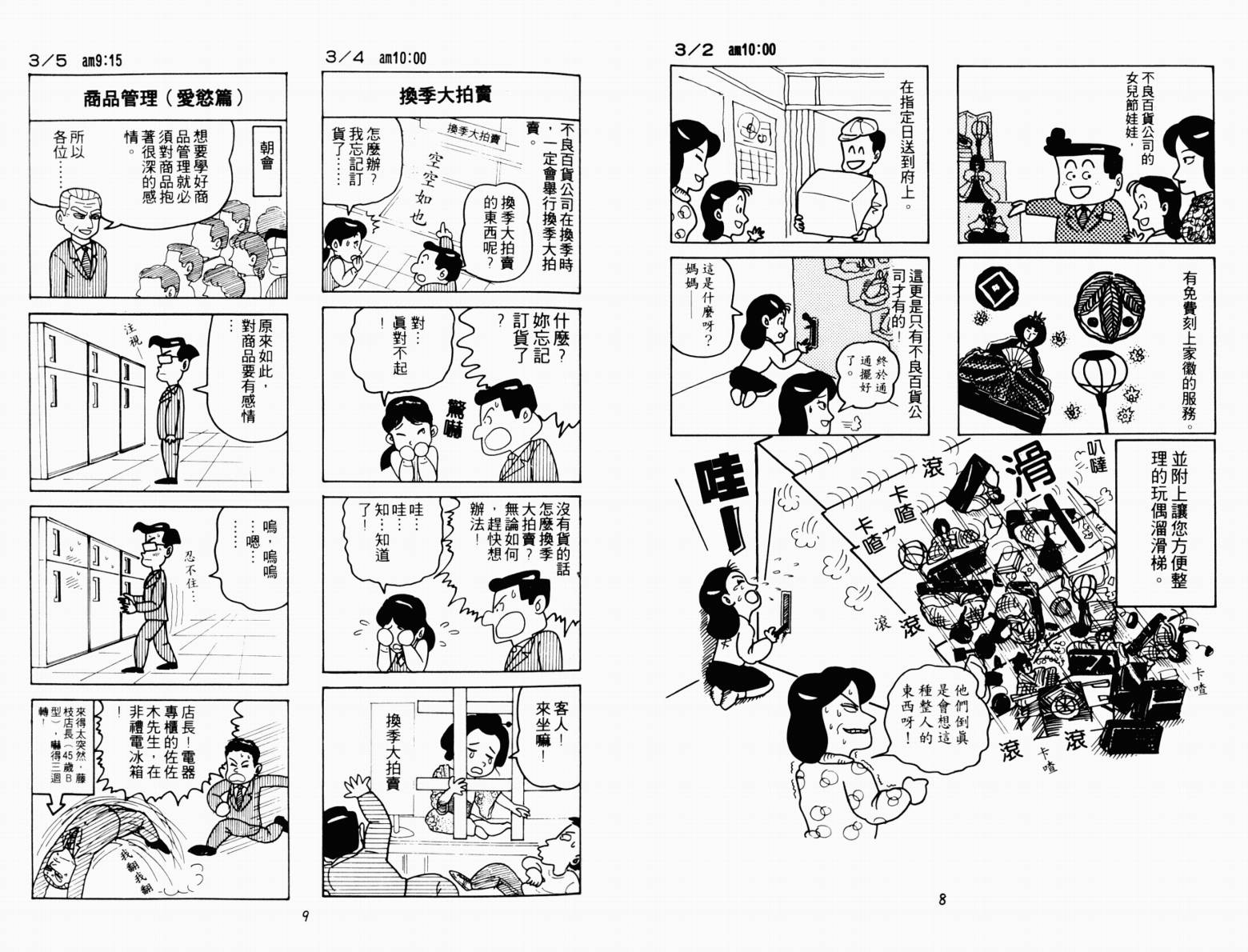 不良百货公司物语韩漫全集-VOL01无删减无遮挡章节图片 