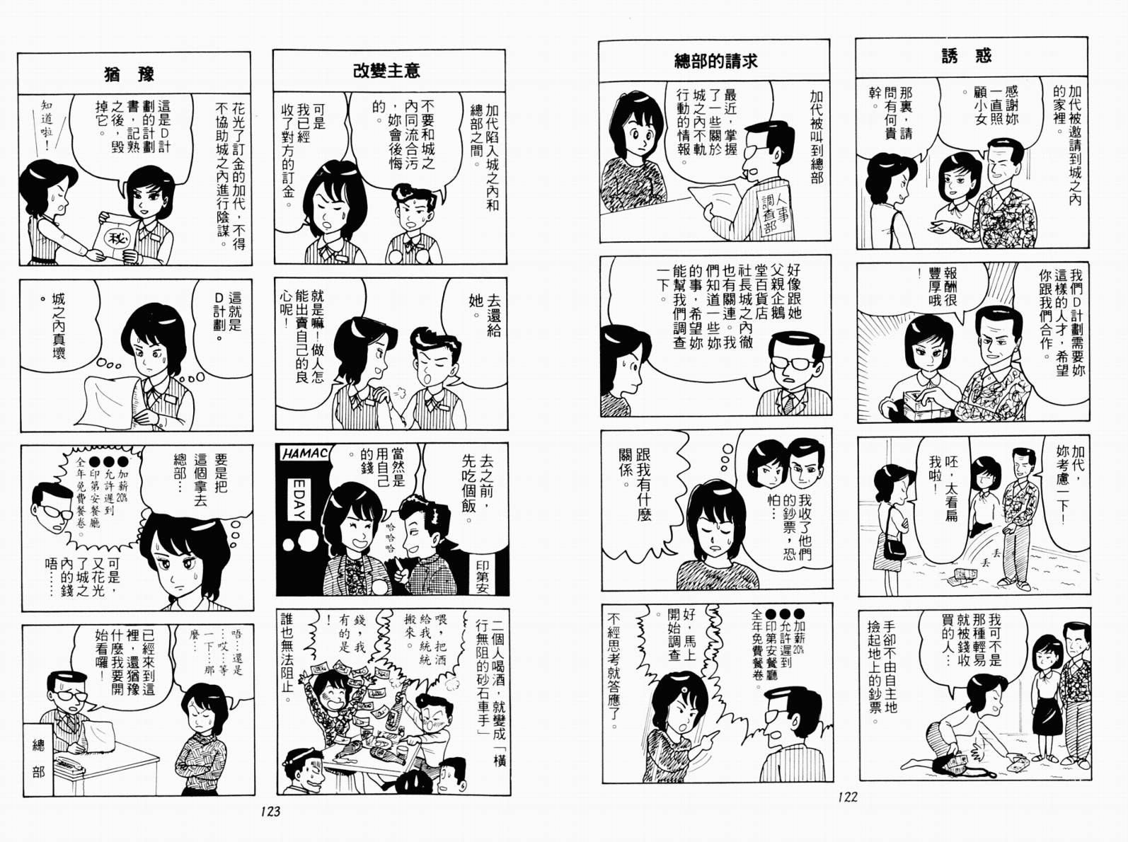 不良百货公司物语韩漫全集-VOL01无删减无遮挡章节图片 
