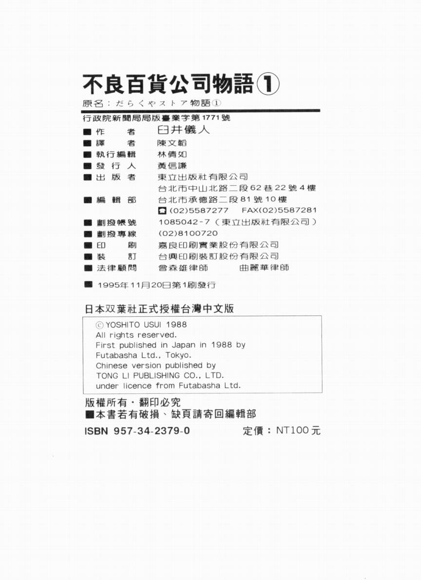 不良百货公司物语韩漫全集-VOL01无删减无遮挡章节图片 