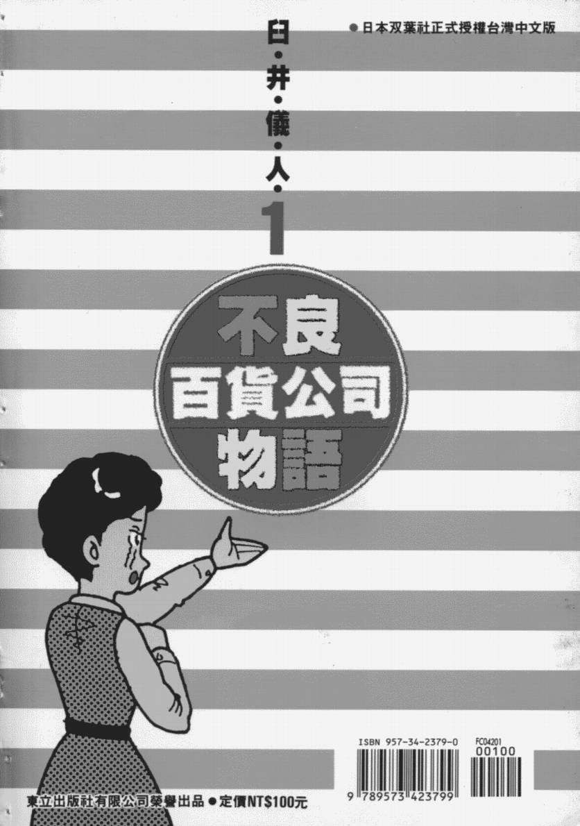 不良百货公司物语韩漫全集-VOL01无删减无遮挡章节图片 
