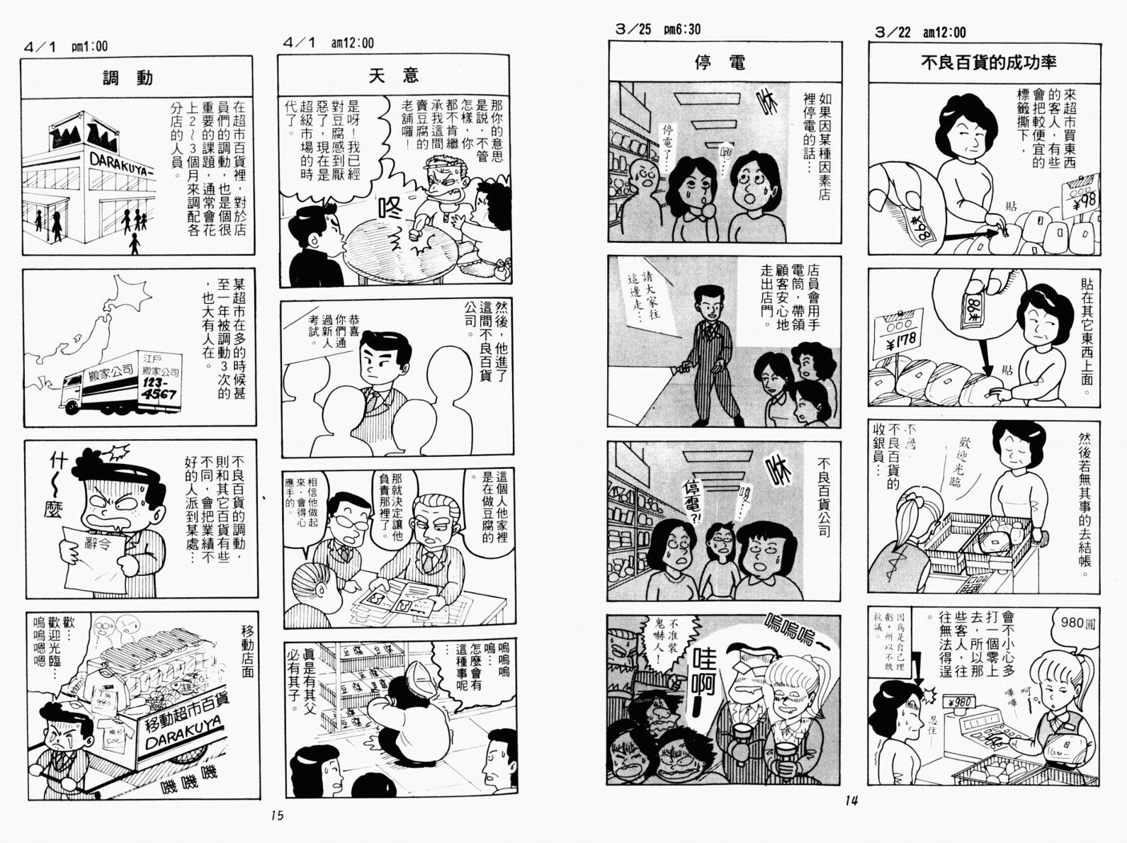 不良百货公司物语韩漫全集-VOL01无删减无遮挡章节图片 