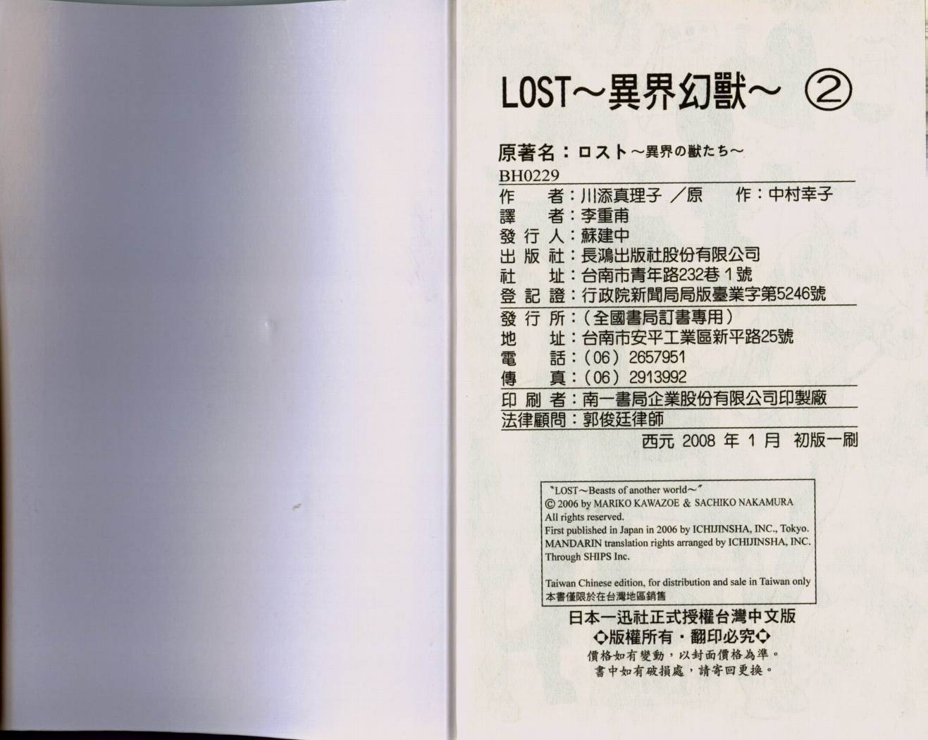 Lost-异界幻兽相韩漫全集-VOL02无删减无遮挡章节图片 