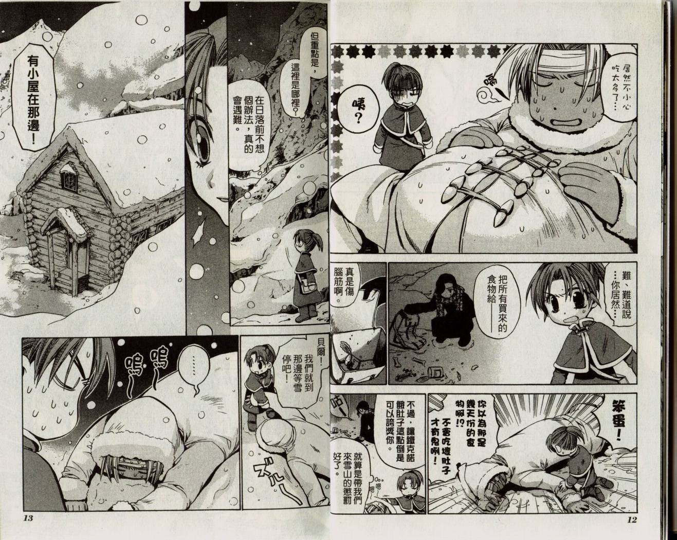 Lost-异界幻兽相韩漫全集-VOL02无删减无遮挡章节图片 