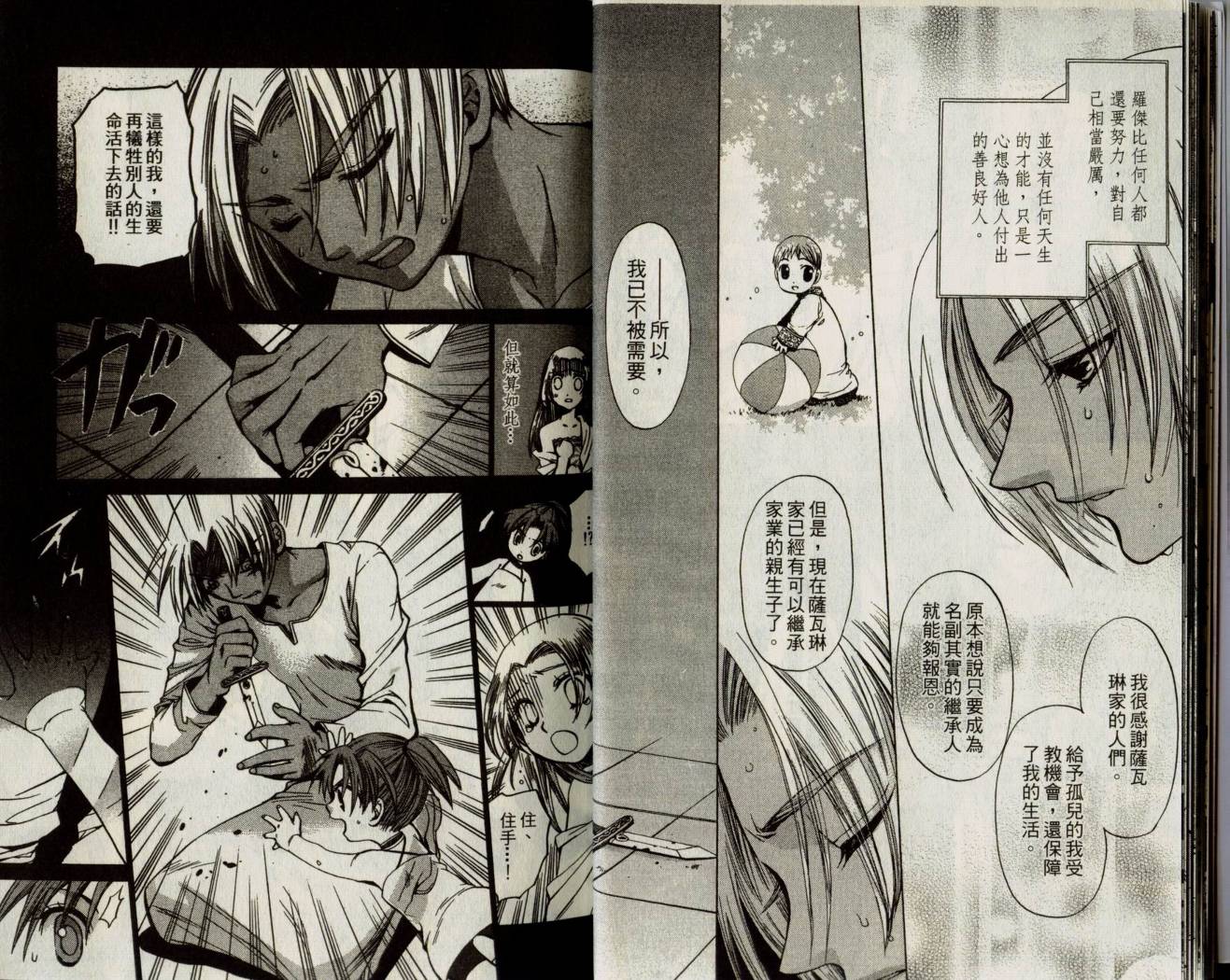 Lost-异界幻兽相韩漫全集-VOL02无删减无遮挡章节图片 