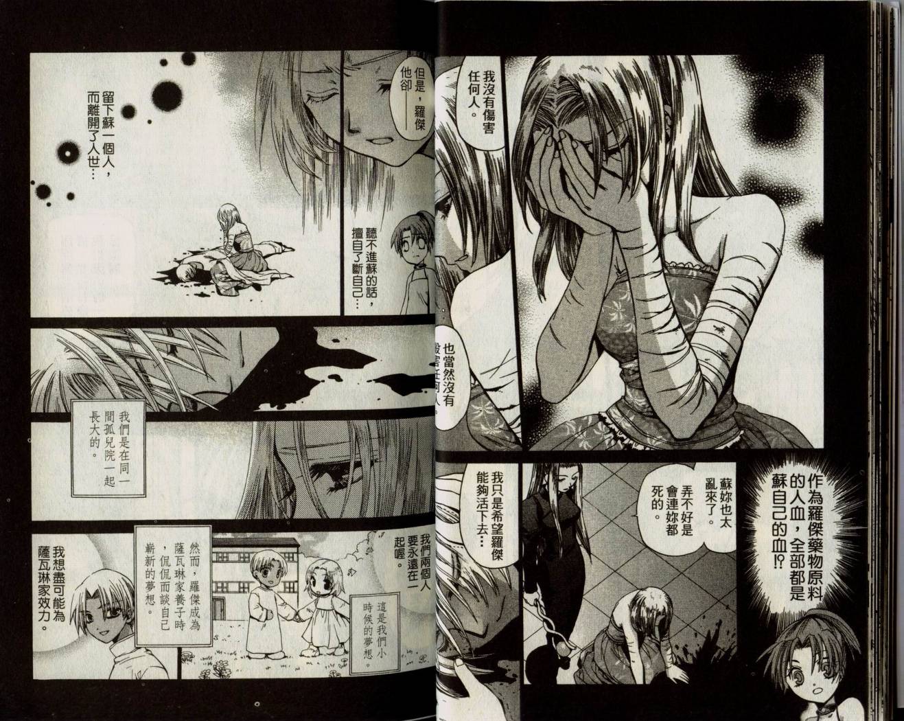 Lost-异界幻兽相韩漫全集-VOL02无删减无遮挡章节图片 