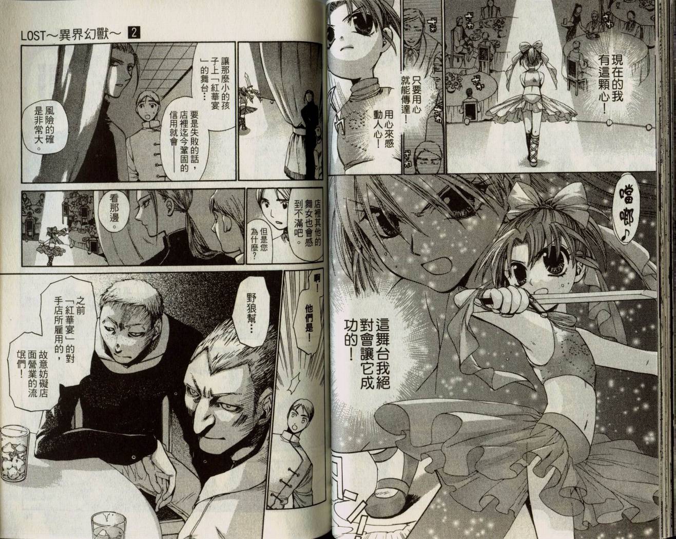 Lost-异界幻兽相韩漫全集-VOL02无删减无遮挡章节图片 