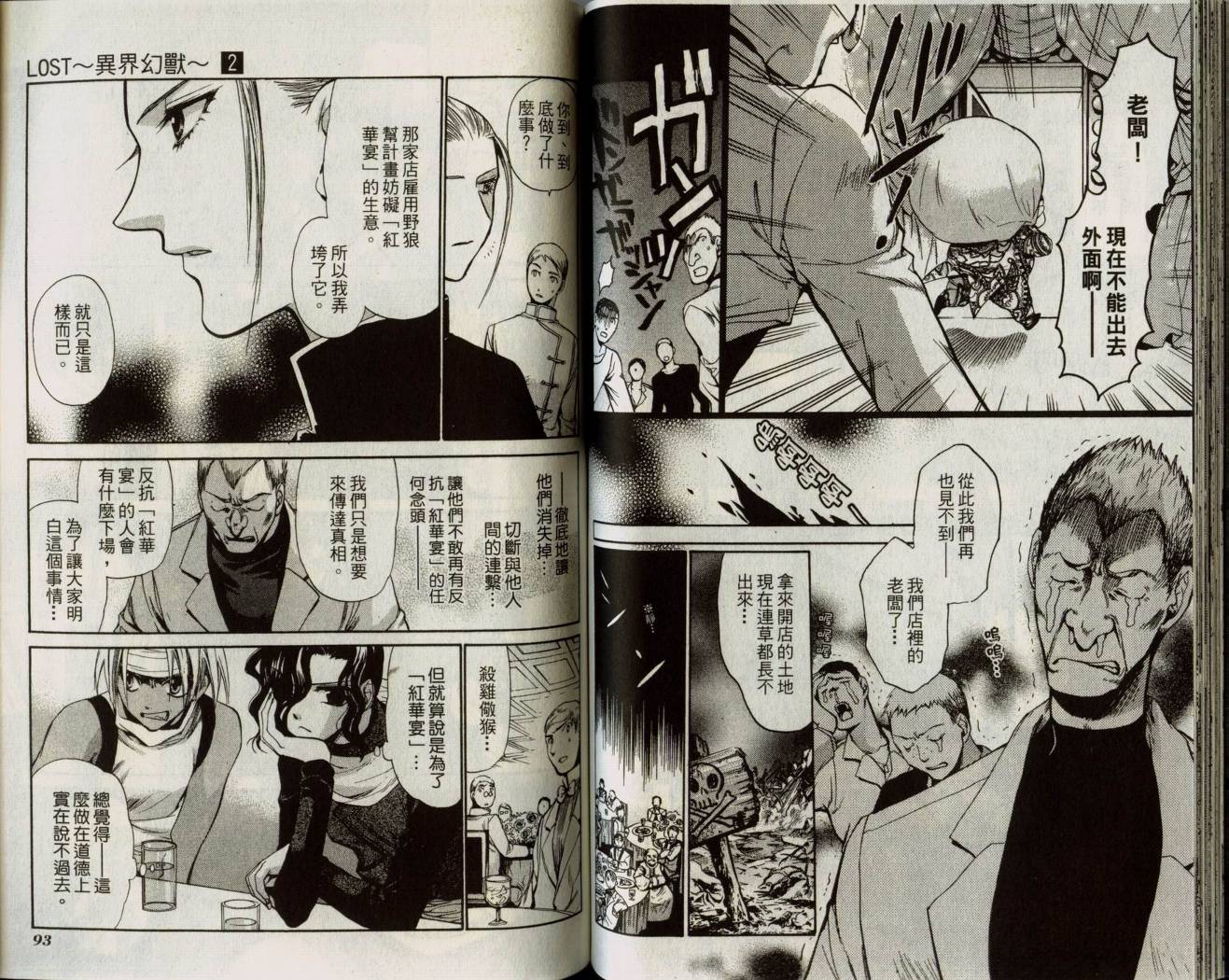 Lost-异界幻兽相韩漫全集-VOL02无删减无遮挡章节图片 