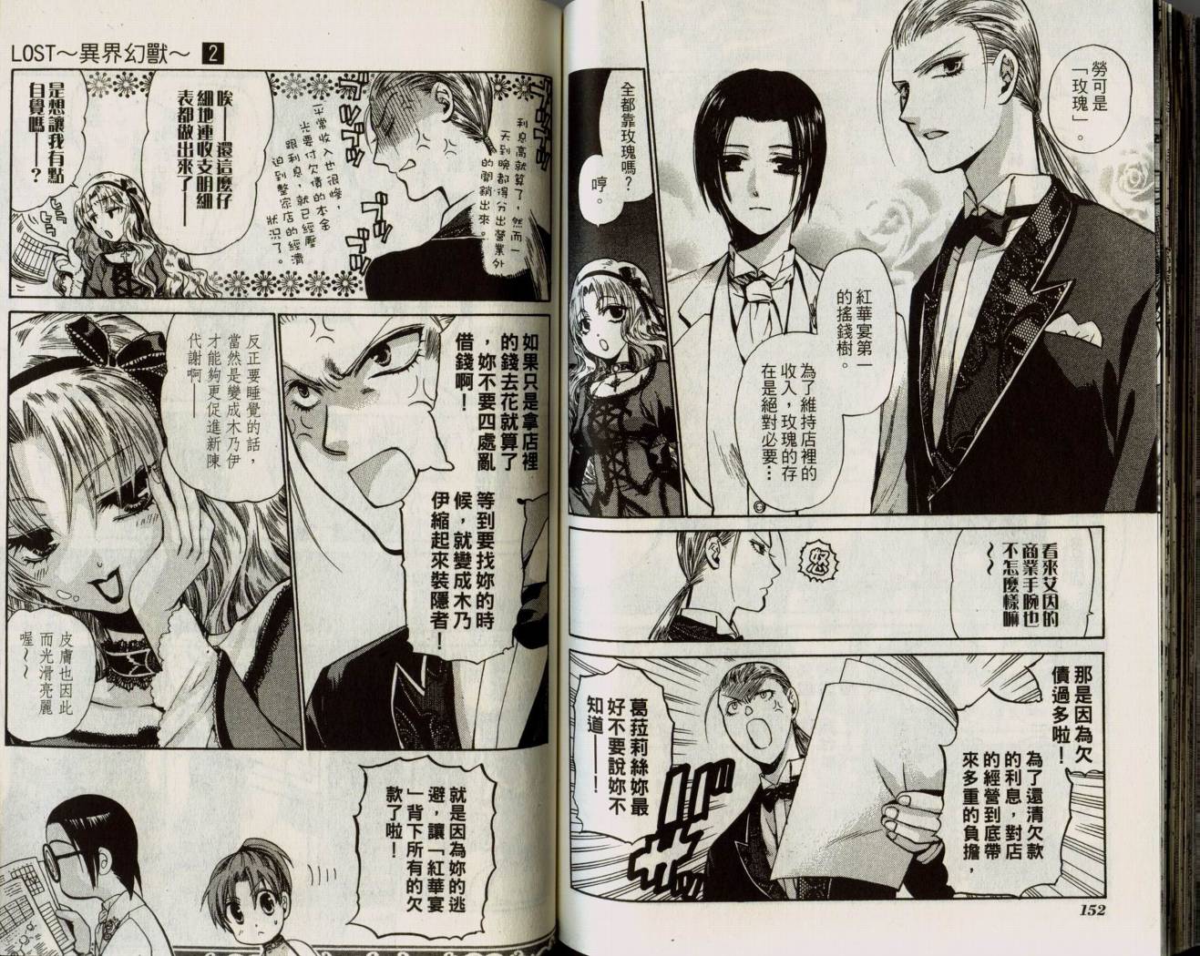 Lost-异界幻兽相韩漫全集-VOL02无删减无遮挡章节图片 