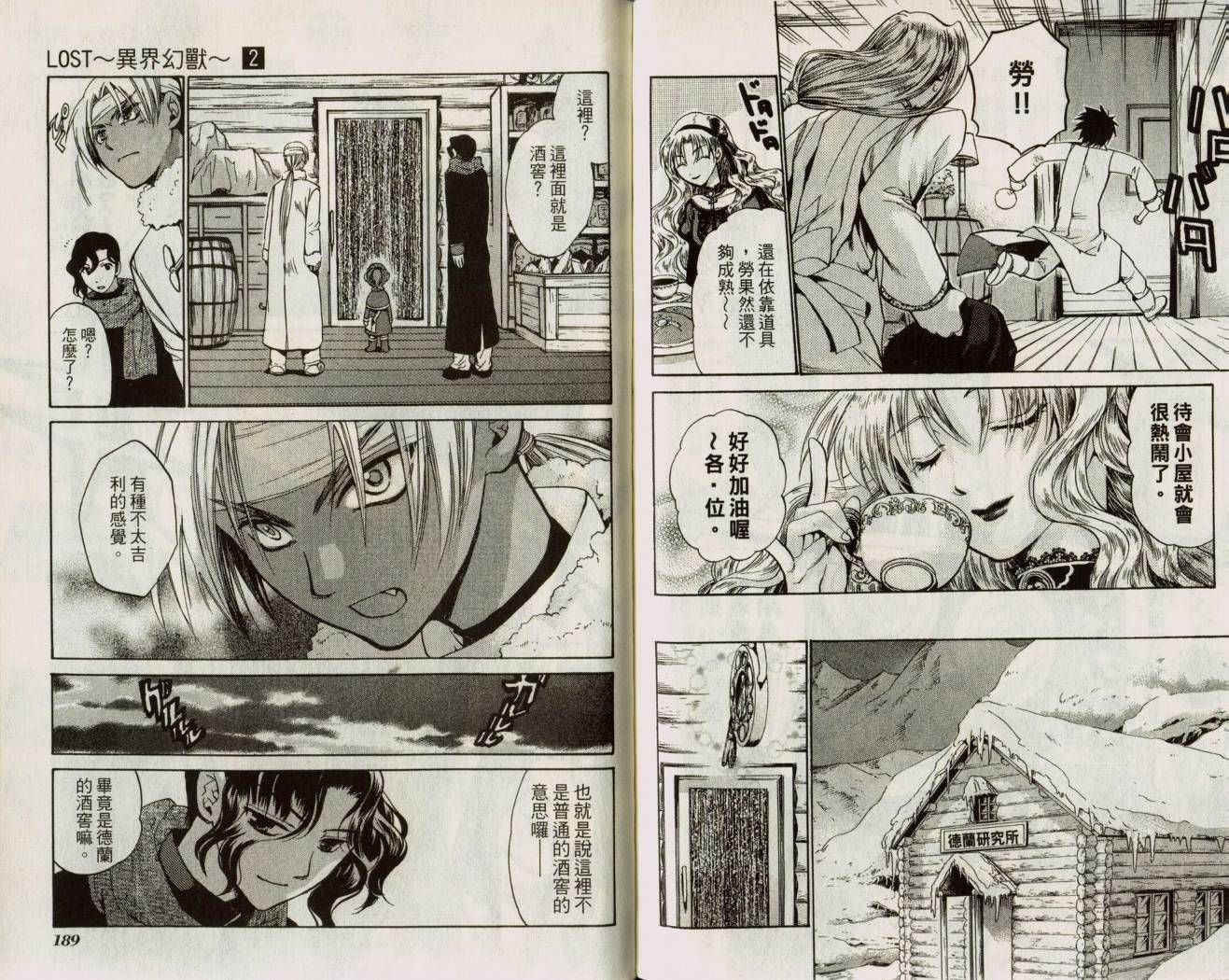 Lost-异界幻兽相韩漫全集-VOL02无删减无遮挡章节图片 