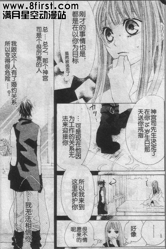 命运之恋想韩漫全集-CH01无删减无遮挡章节图片 
