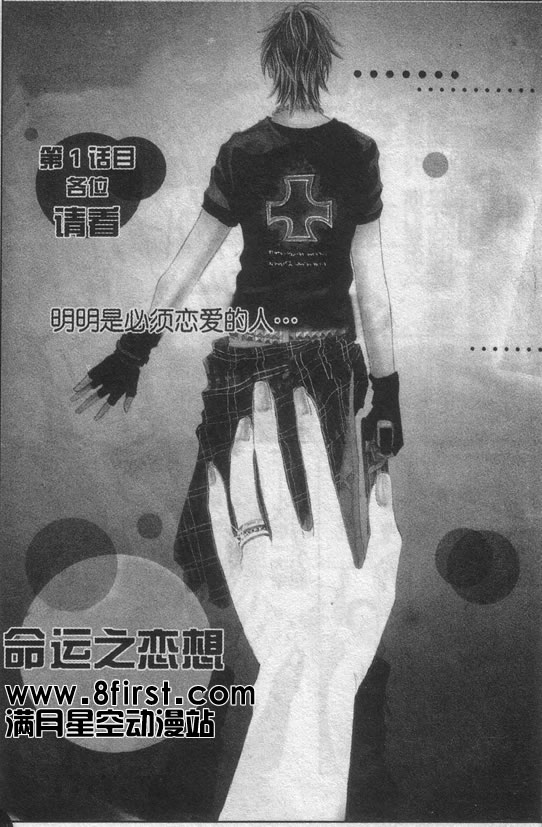 命运之恋想韩漫全集-CH01无删减无遮挡章节图片 