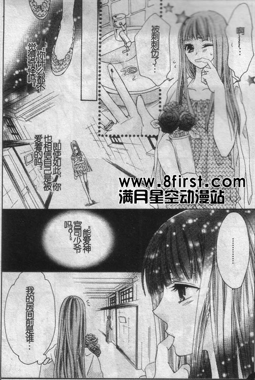 命运之恋想韩漫全集-CH03无删减无遮挡章节图片 