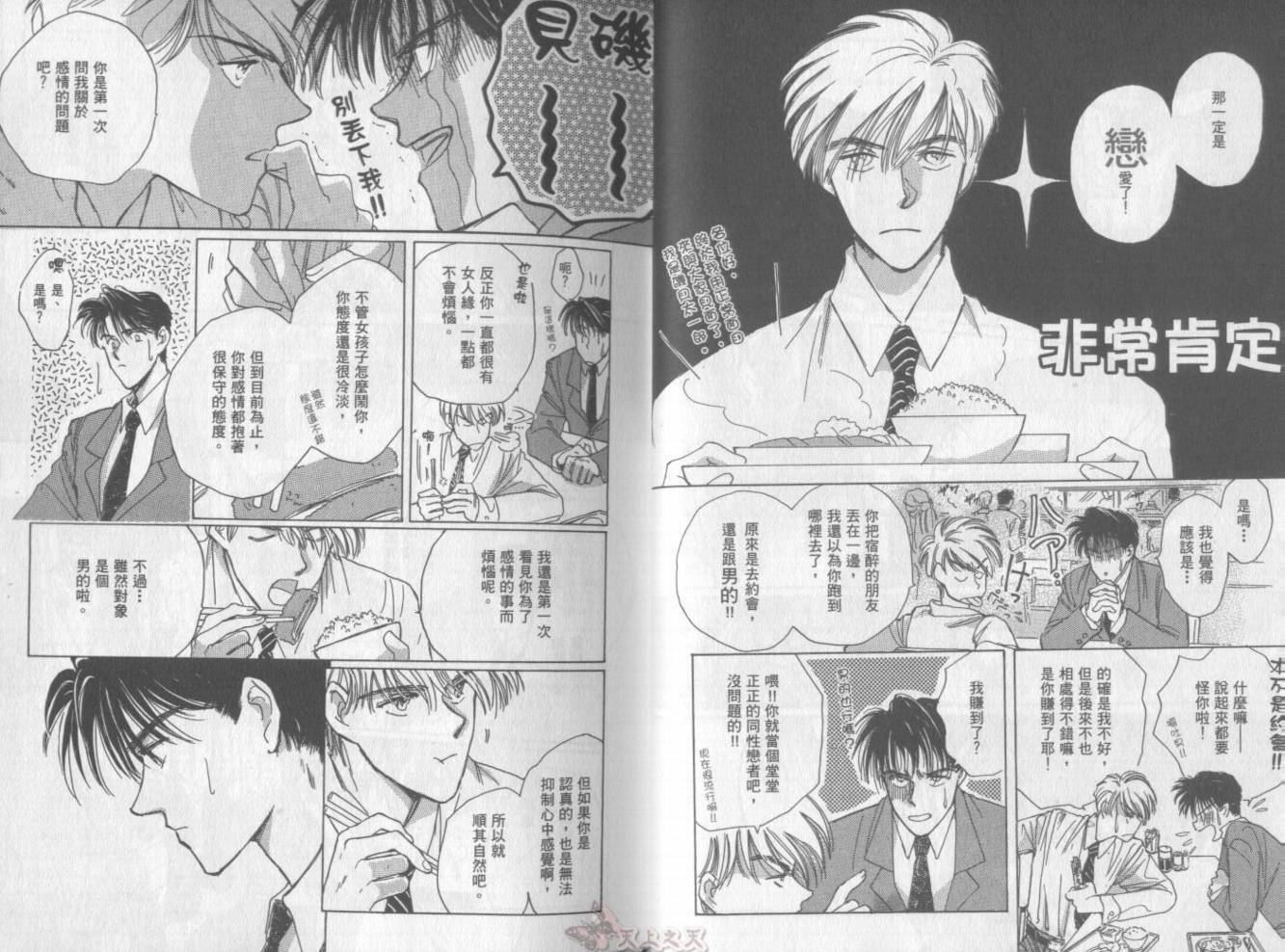 爱的挑战者韩漫全集-VOL01无删减无遮挡章节图片 