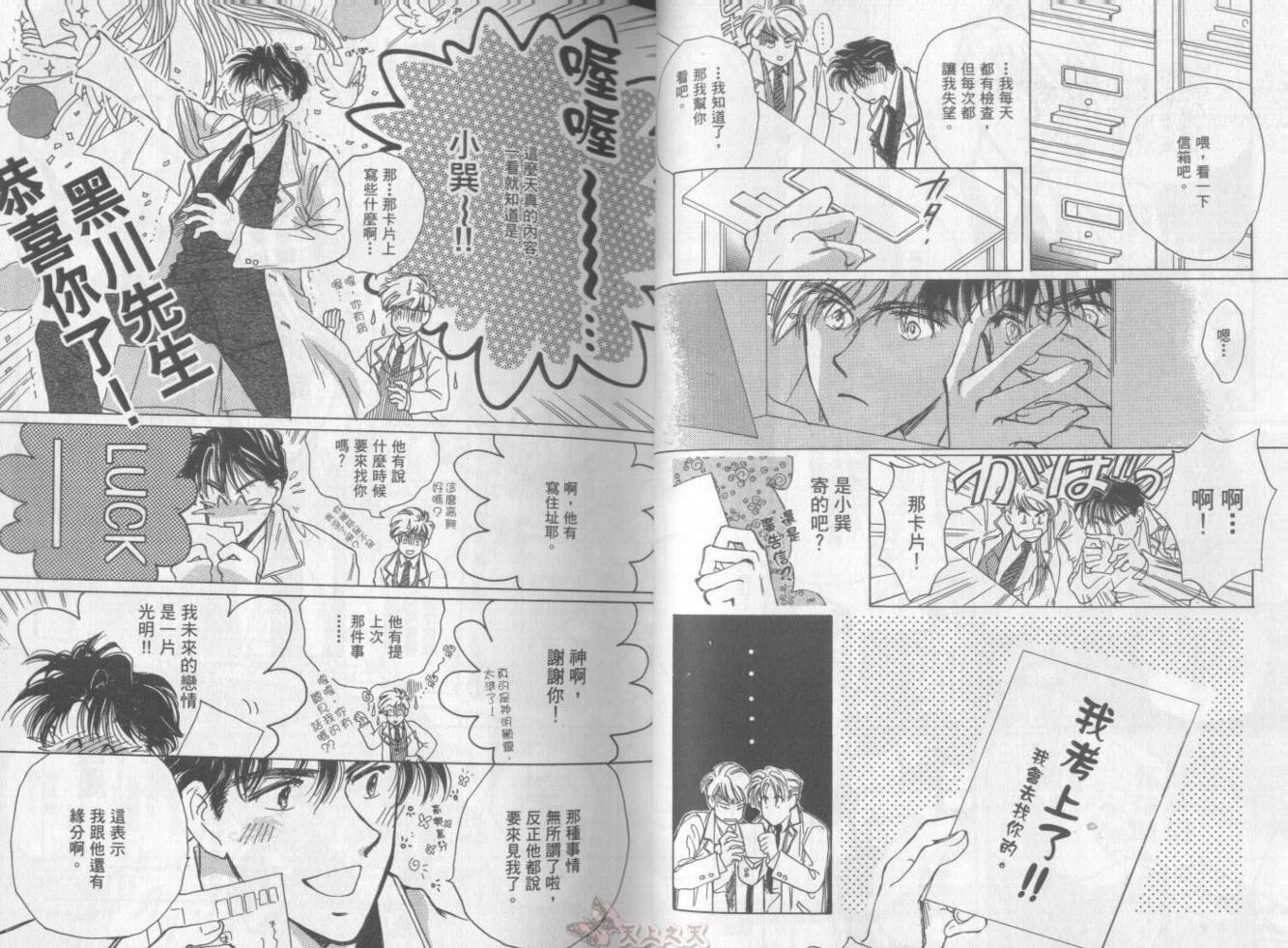 爱的挑战者韩漫全集-VOL01无删减无遮挡章节图片 