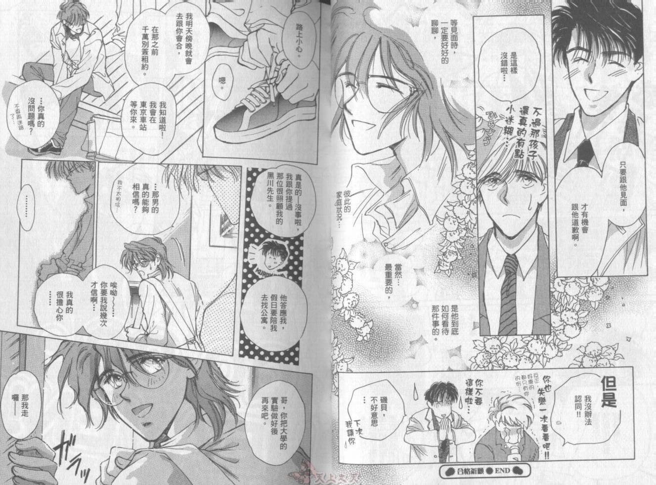 爱的挑战者韩漫全集-VOL01无删减无遮挡章节图片 